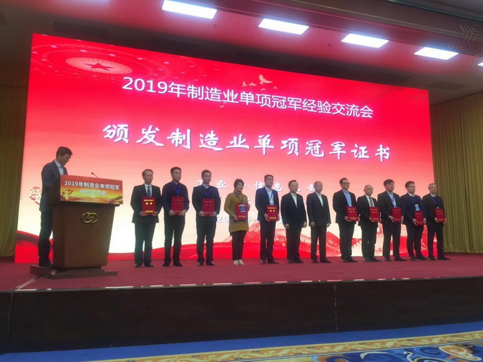 jc710公海赌船成为第四批制造业单项冠军示范企业(图1)