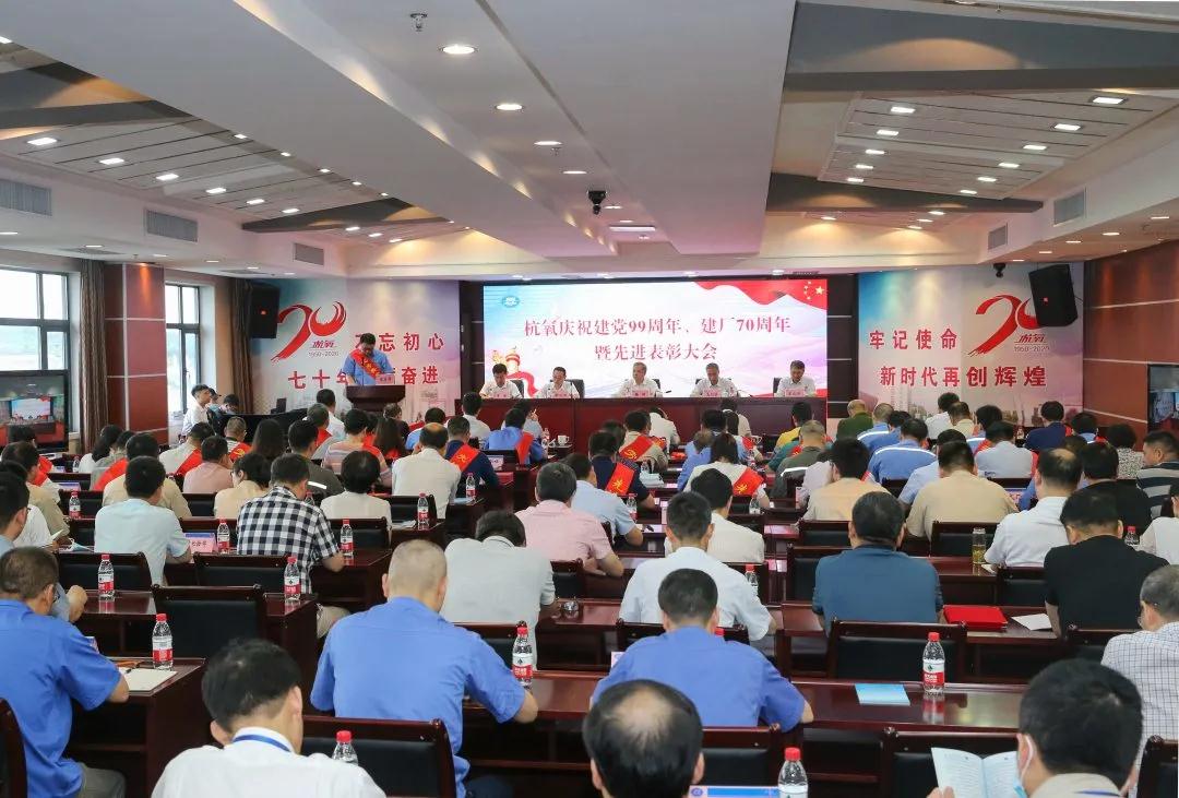 jc710公海赌船举行庆祝建党99周年、  建厂70周年暨先进表彰大会(图1)