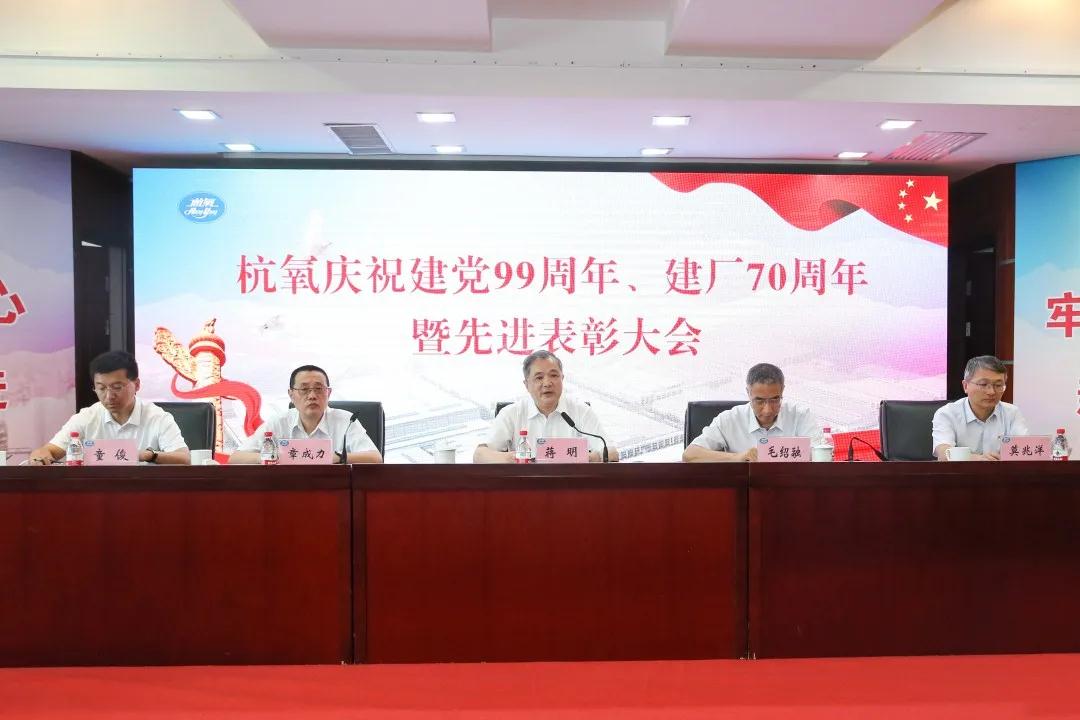 jc710公海赌船举行庆祝建党99周年、  建厂70周年暨先进表彰大会(图2)